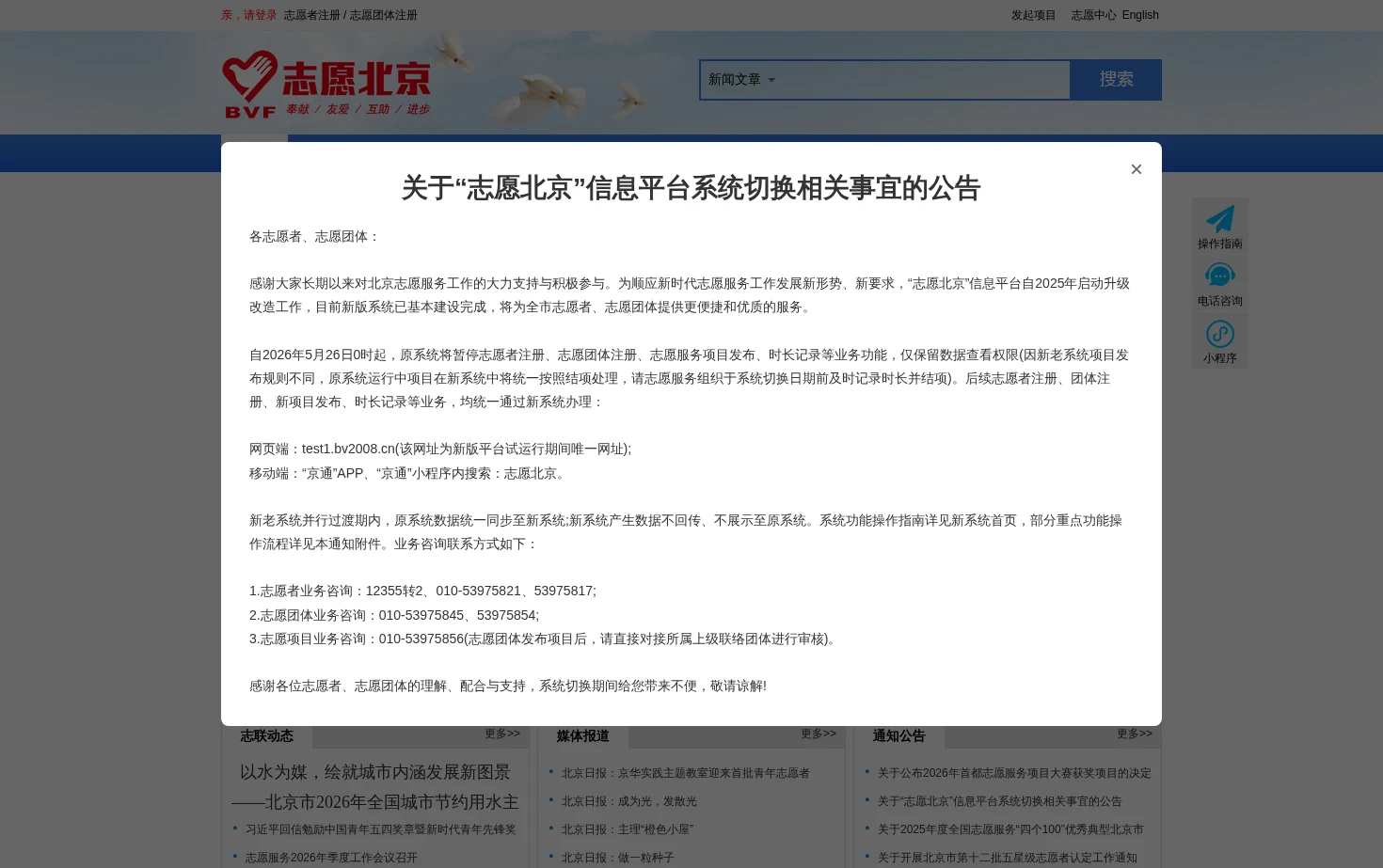 志愿北京 页面快照